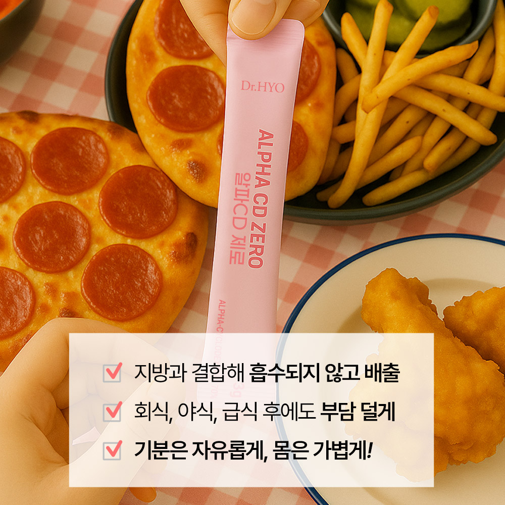 알파시클로덱스트린 건강보조제 알파cd 제로 닥터효 구매팁