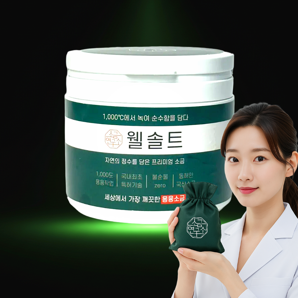 [웰솔트] 용융소금 용용 융용 융융 미네랄소금 500g - 상품 이미지