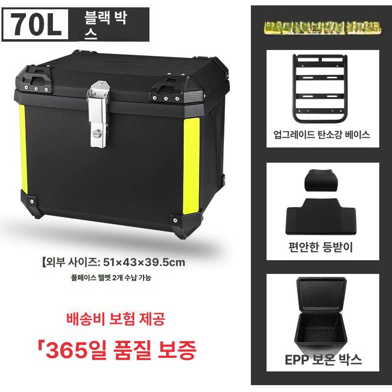 오토바이 배달통 탑박스 70L  70L 블랙 - 상세 이미지 4