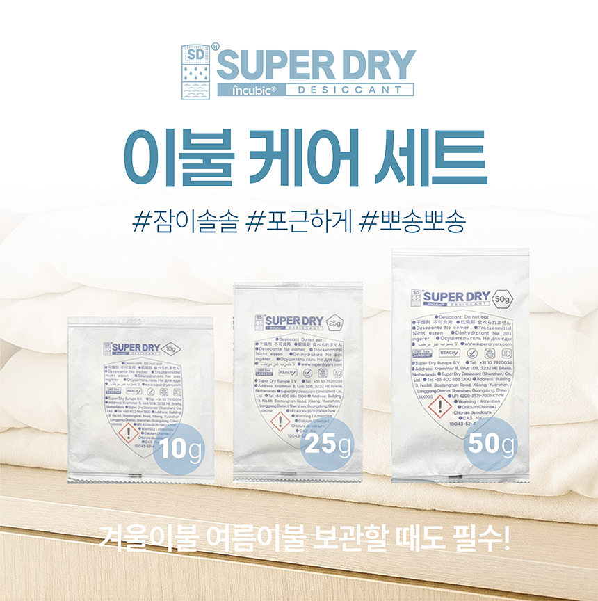 침실 습기관리 제습제 침실 이불 침구 습기제거제 메트리스케어 세트 - 상세 이미지 4