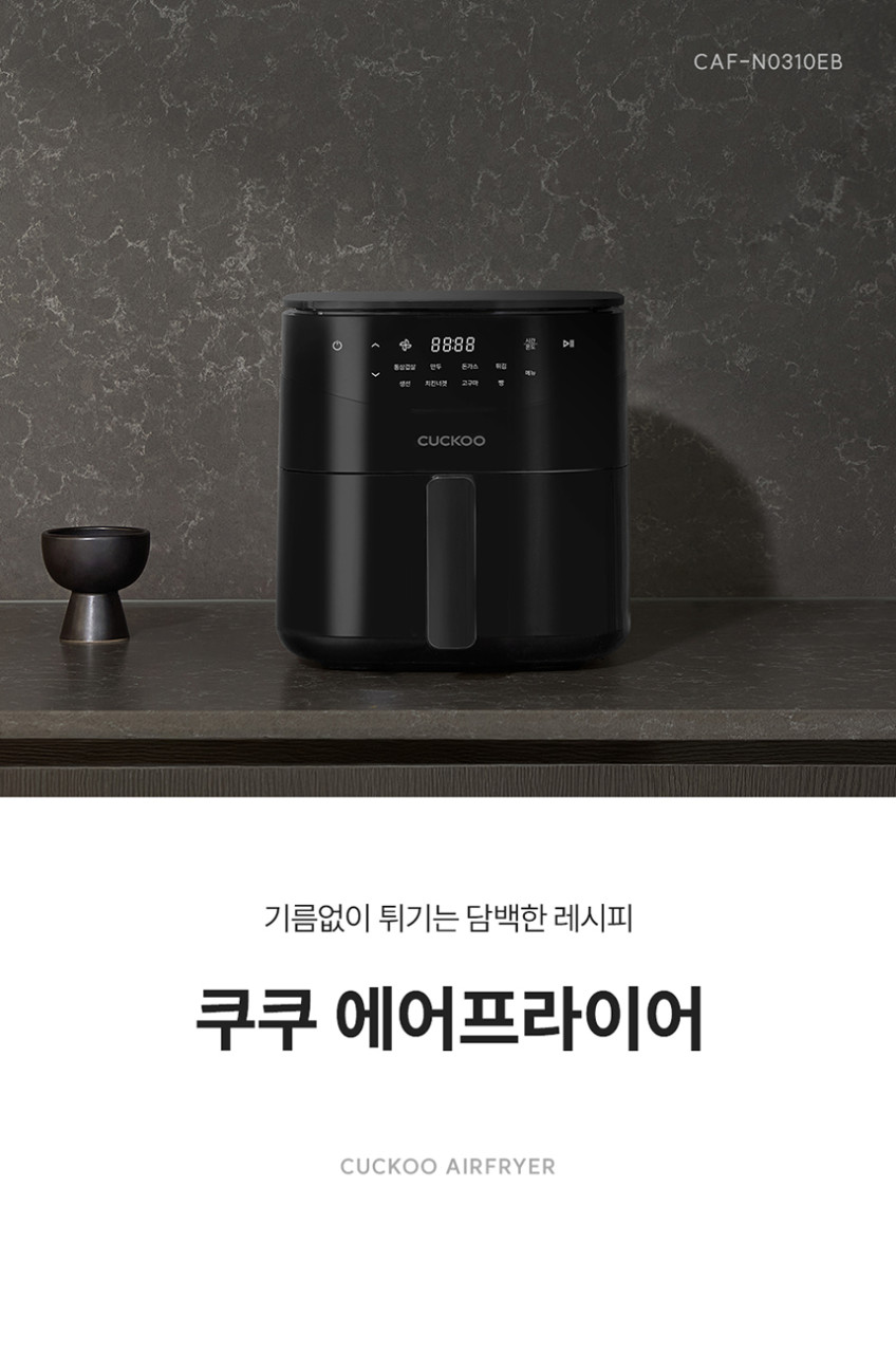 쿠쿠 3L 미니 에어프라이어 CAF-N0310EB 판매처 상세 정보 이미지 4