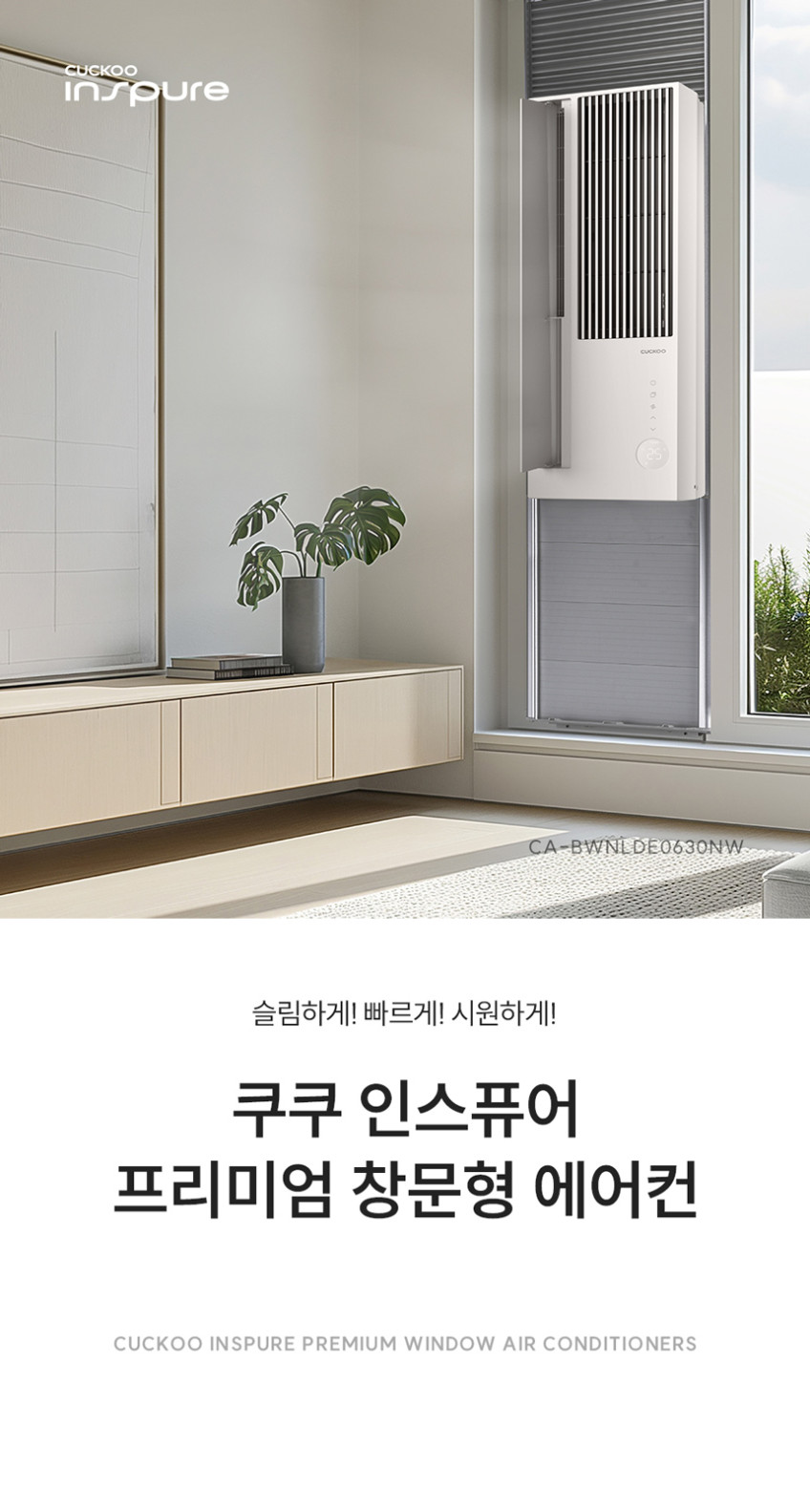 쿠쿠 인스퓨어 초슬림 창문형에어컨 CA-BWNLDE0630NW 에너지 효율 1등급 판매처 상세 정보 이미지 3