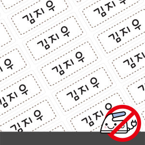 붙이는 의류네임스티커 화이트스티치  소형 한글1 실사용 후기 | 효과 있을까? - 상품 이미지 4