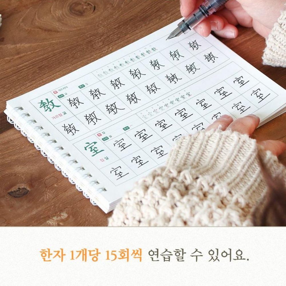 하루한장한자 성인 한자 어휘 따라쓰기 공부책 초등학생 수첩 어른 학습지 8급 7급 이미지 8