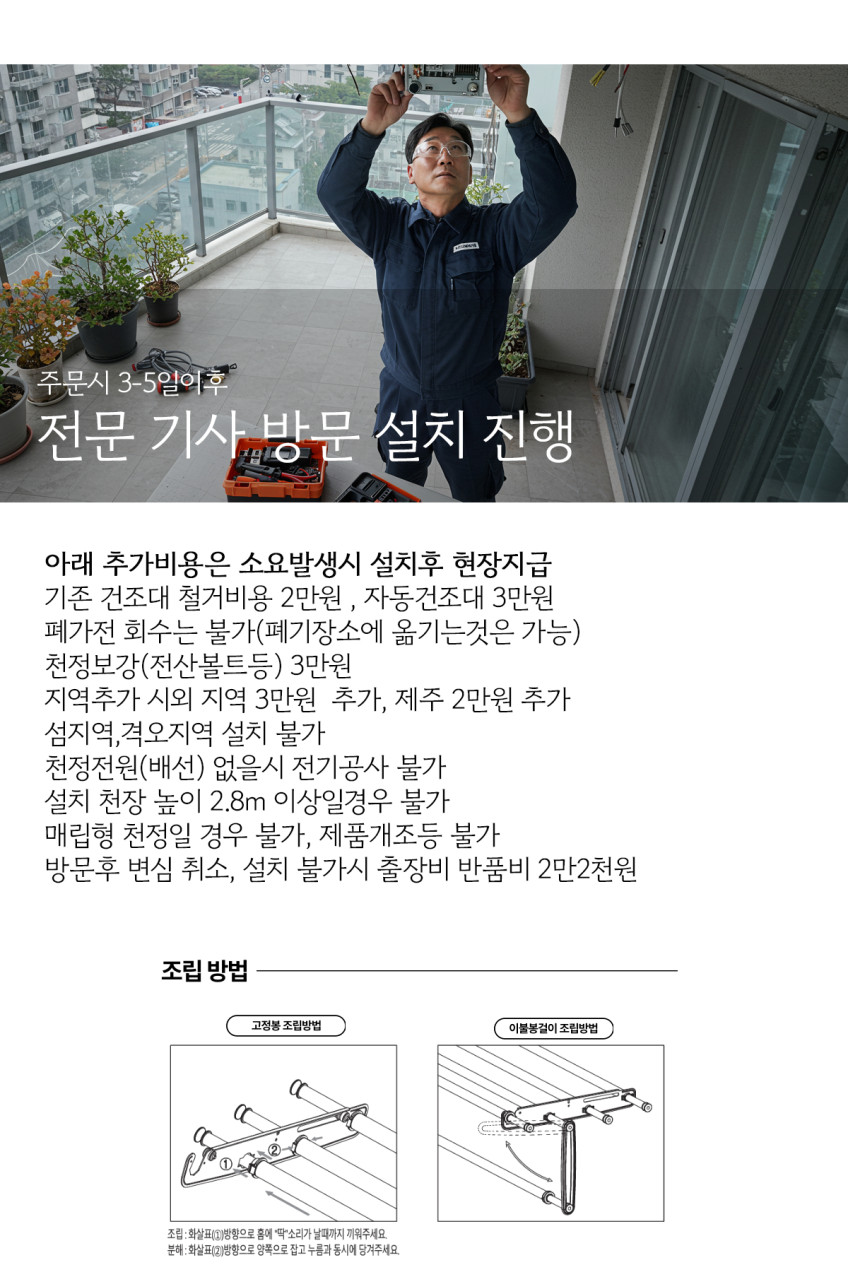 방문설치 FIS 천장형 LED 전동 빨래 건조대 송풍팬 리모컨 자동 승하강 안전센서 적용 판매처 상세 정보 이미지 2
