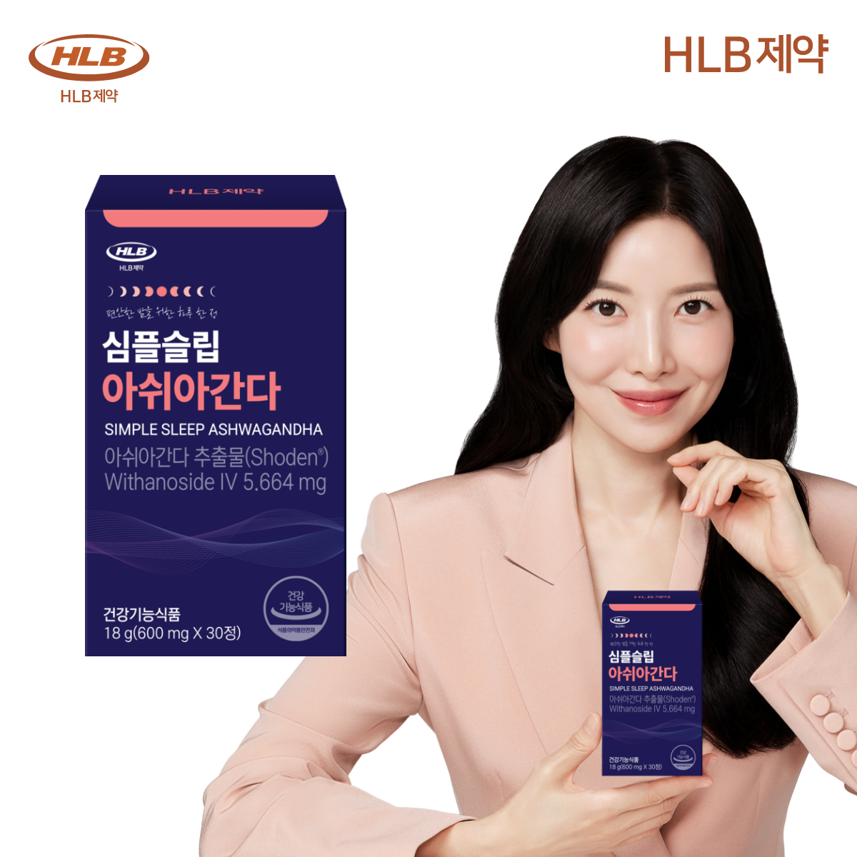 잠안올때 아슈와간다 식물성 숙면영양제 HLB제약 심플슬립 아쉬아간다 30정, 1개 이미지 1