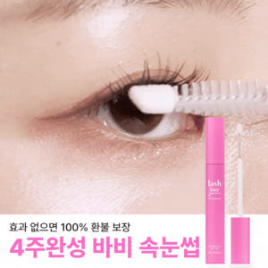 드실즈 속눈썹 영양제 세럼 래쉬헤어 올인원 솔직 후기 | 피부 타입별 분석 - 상품 이미지 2