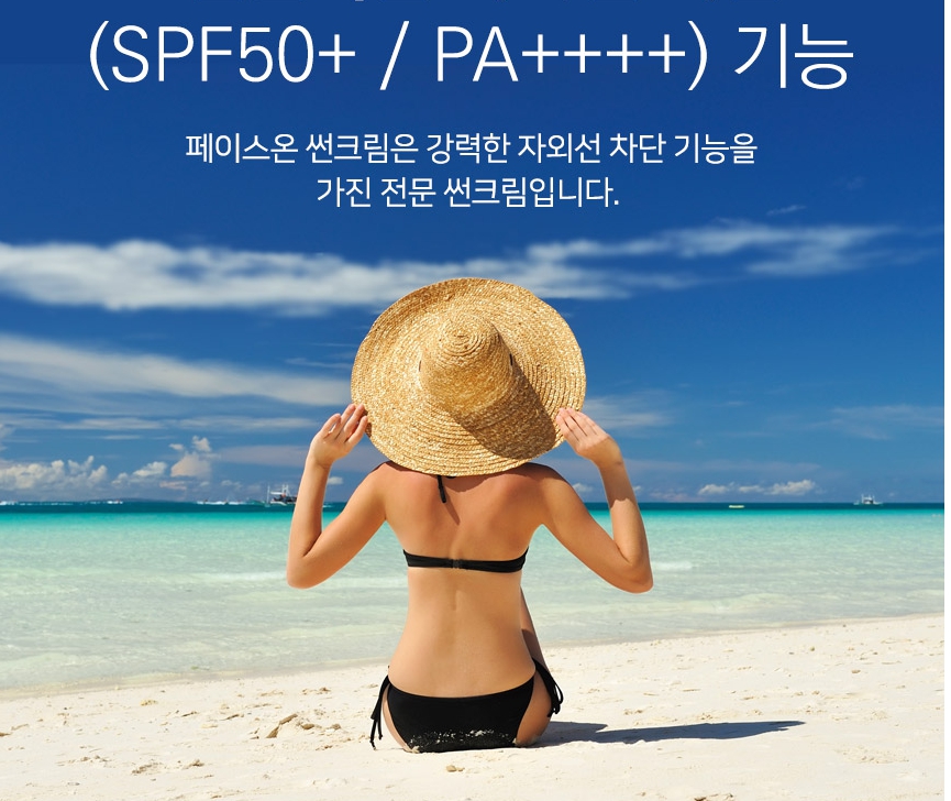 페이스 온 선크림  50+pa++++ 무기 차단제 이미지 6