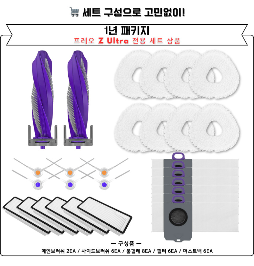나르왈 프레오 Z Ultra 소모품 사이드브러쉬 2EA 판매처 상세 정보 이미지 4
