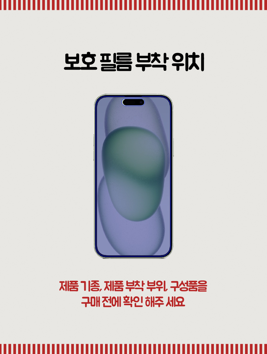 필름대장 애플 아이폰 시리즈 AR 고화질 액정보호필름 아이폰15플러스, 1매입 - 상세 이미지 2