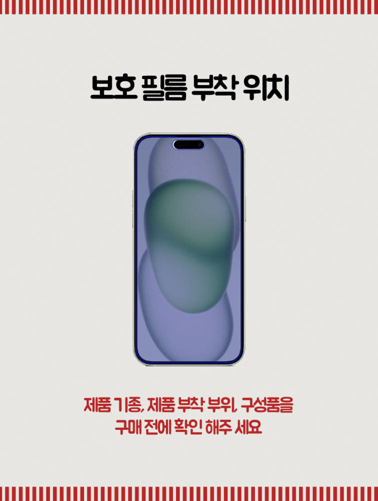 필름대장 액정보호필름 상세
