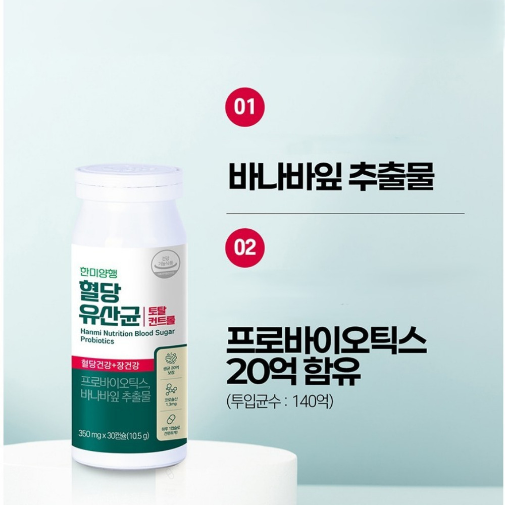 한미양행 혈당 유산균 토탈컨트롤 슬림 뉴데이라이프 위톡스 밸런스 약1달 30캡슐, 5개 - 상세 이미지 3