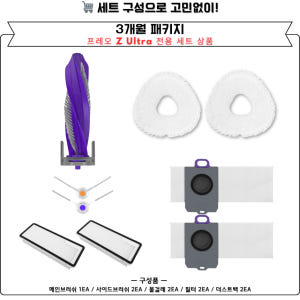 [호환] 나르왈 프레오 Z Ultra 소모품 물걸레 더스트백 필터 브러쉬... 개봉기 | 실사용 후기 - 상품 이미지 4
