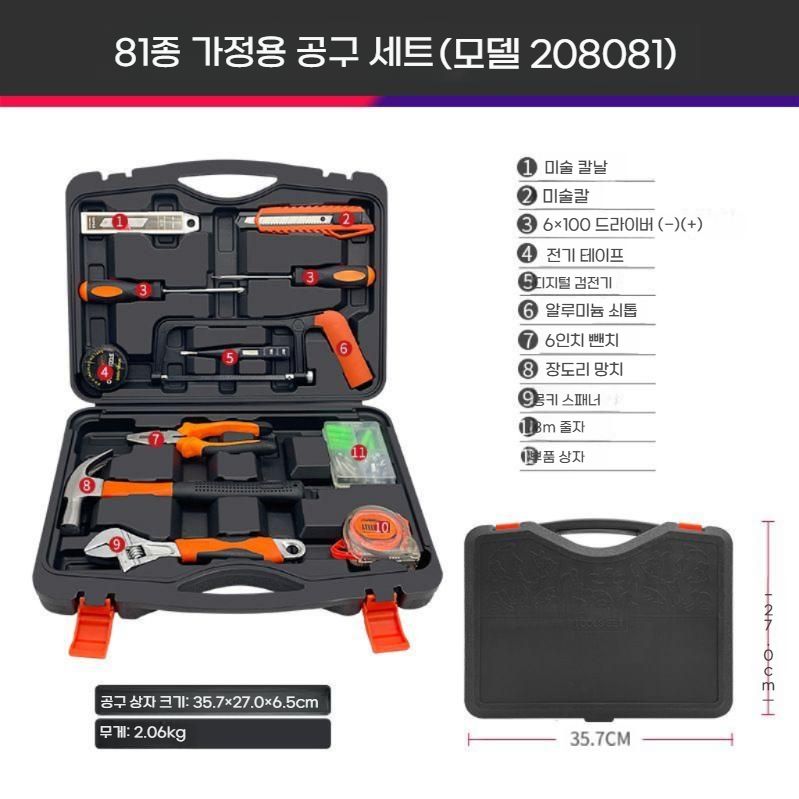 휴대용 공구가방 가정용 공구세트 공구함 81pcs - 상세 이미지 2