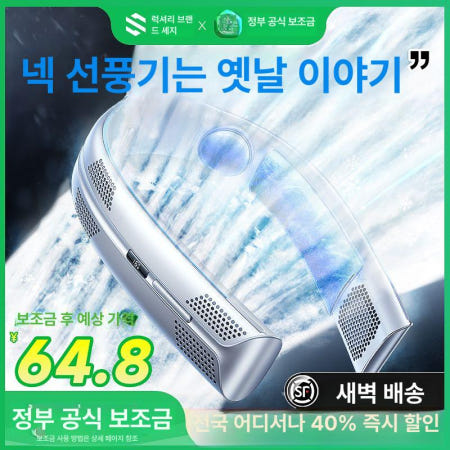 [해외]최신형 넥밴드 목걸이 냉각 냉각 형선풍기 에어컨 고객센터 문의 시 15 보조금 할인