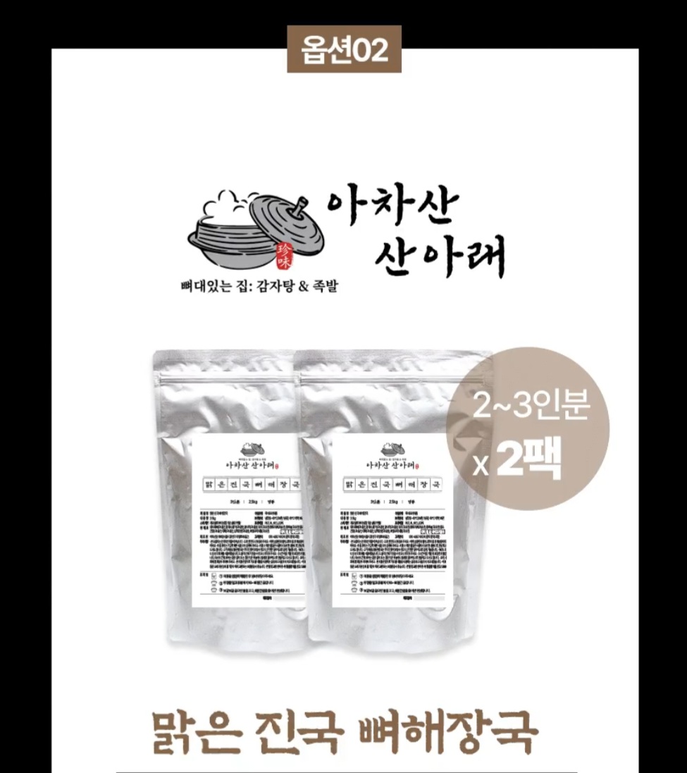 맑은진국뼈해장국 보양식 대박간편식 밀키트 아차산산아래 - 상세 이미지 4