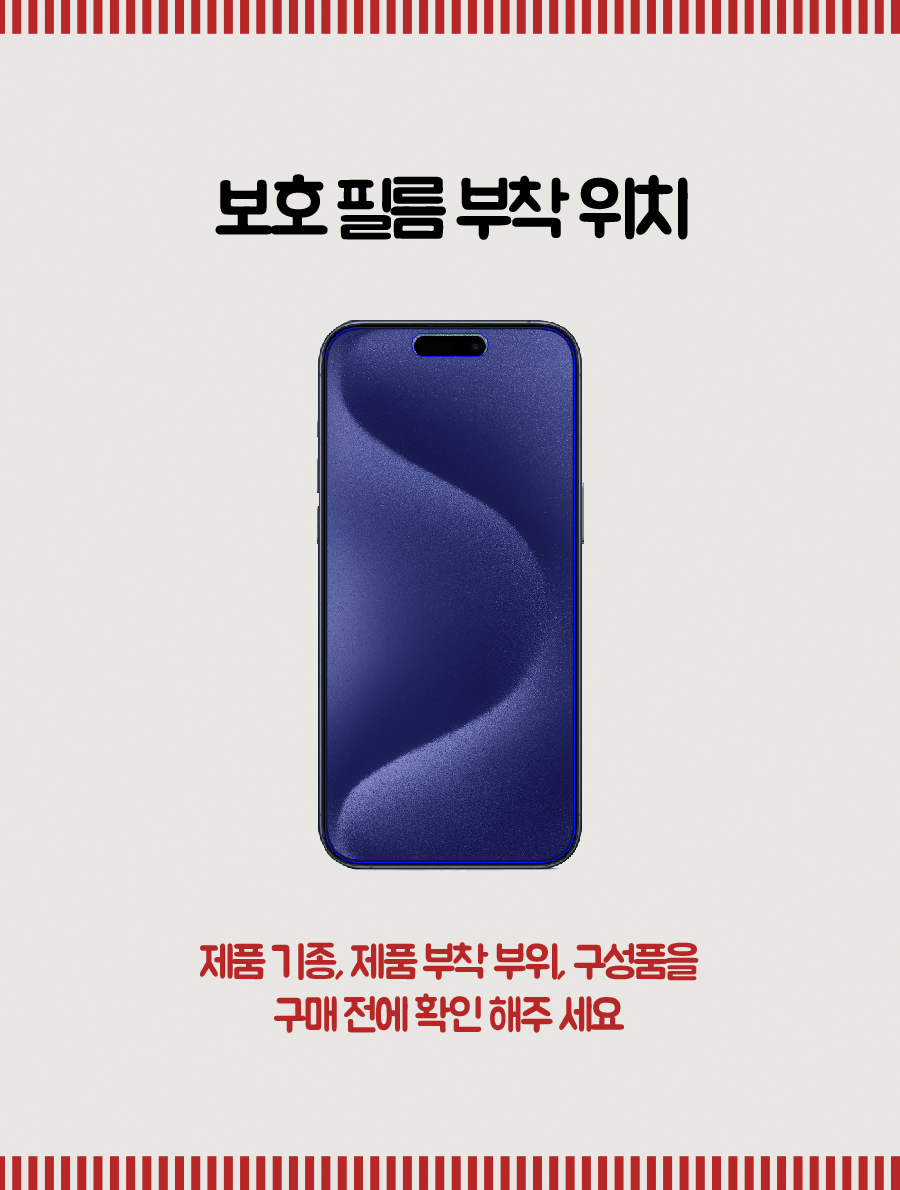 필름대장 애플 아이폰 시리즈 AR 고화질 액정보호필름 아이폰15 프로 맥스, 1매입 - 상세 이미지 2