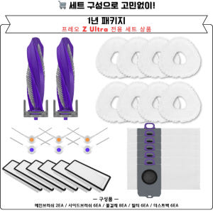 [호환] 나르왈 프레오 Z Ultra 소모품 물걸레 더스트백 필터 브러쉬... 개봉기 | 실사용 후기 - 상품 이미지 2