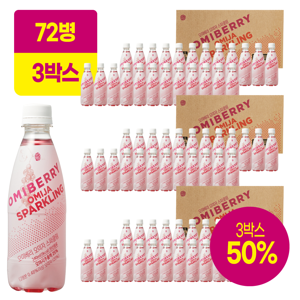오미베리 오미자 스파클링, 오미자 스파클링 후기, 맛있는 탄산음료 추천