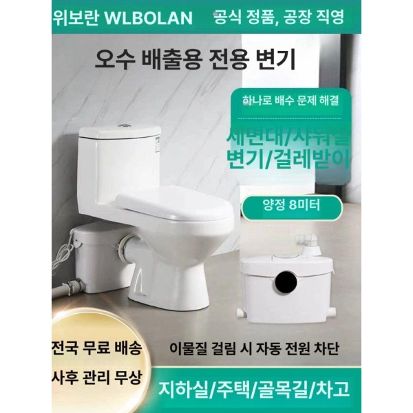 캠핑장 오수 가정용 분쇄 변기 배출 지하실 양변기 펌프 885 단독 리프트 포함 안됨 - 상품 이미지