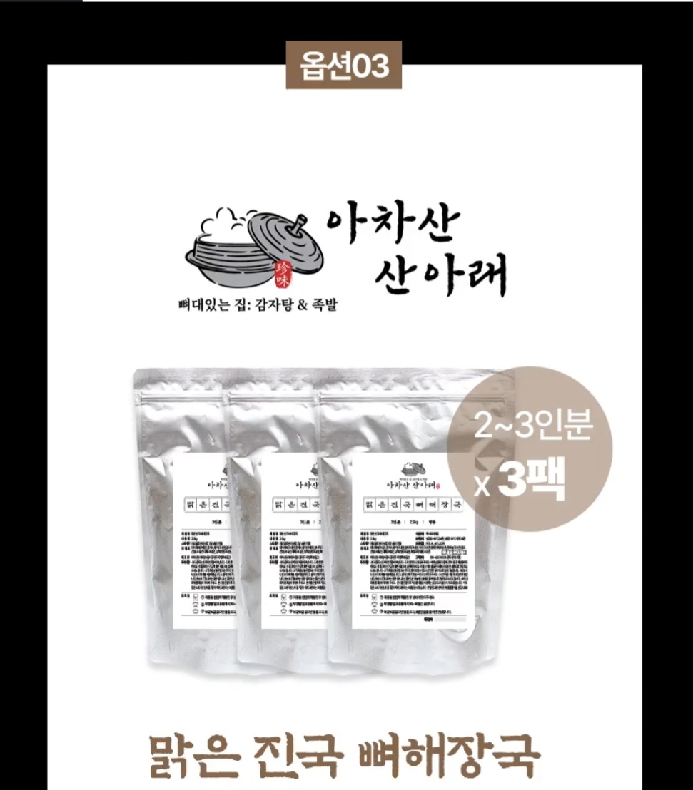 맑은진국뼈해장국 보양식 대박간편식 밀키트 아차산산아래 - 상세 이미지 5