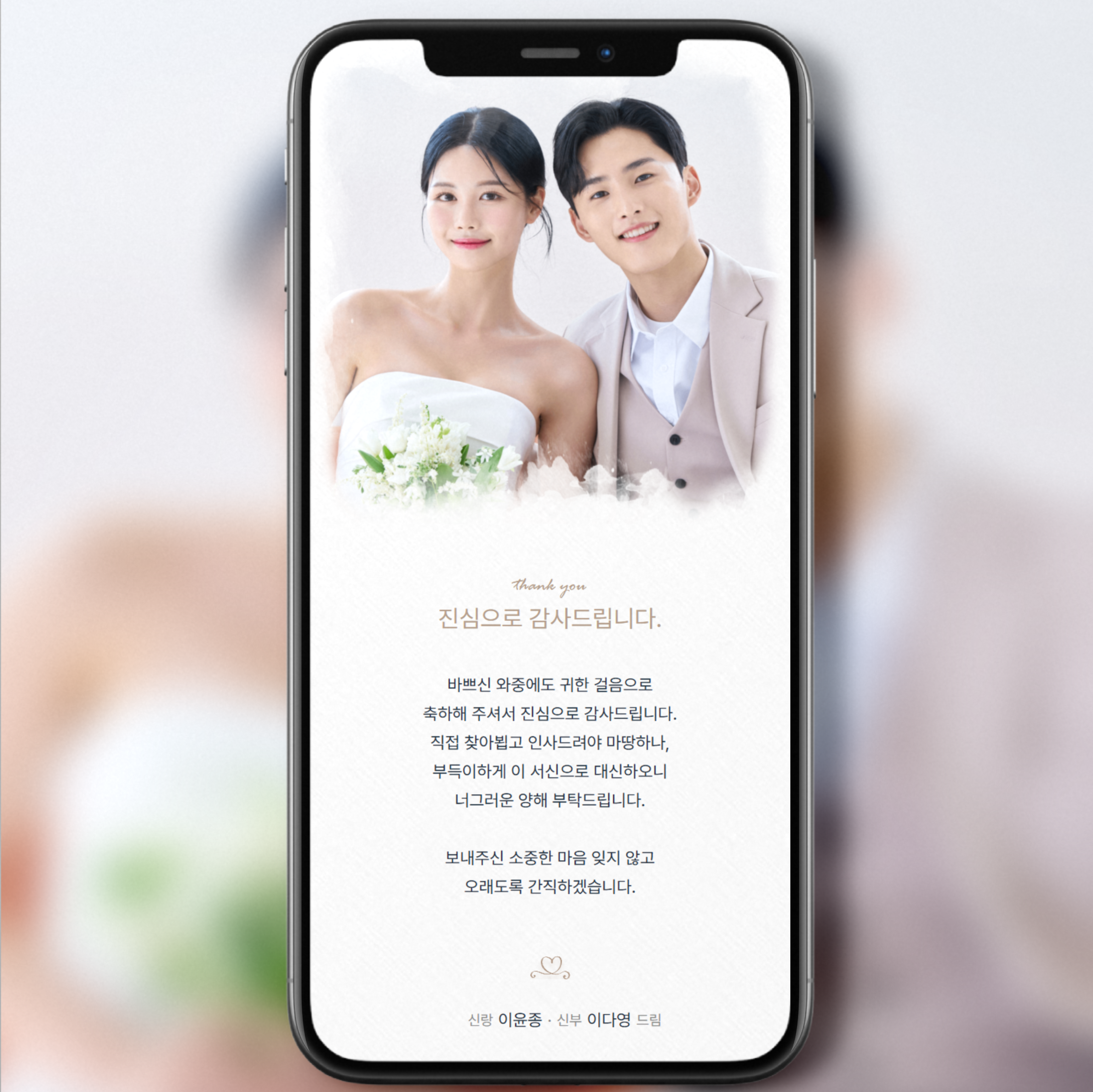 모바일감사장 만들기 당일제작 부모님 혼주용 결혼식 감사장 시안제작 셀프 - 메인 이미지