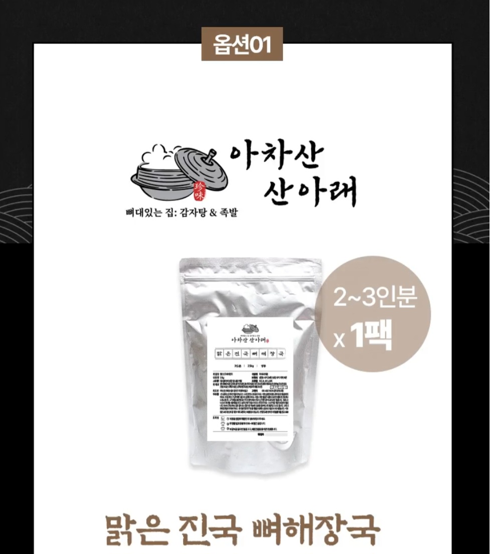 맑은진국뼈해장국 보양식 대박간편식 밀키트 아차산산아래 - 상세 이미지 3