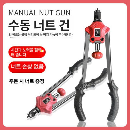 [해외]팝너트건 수동 리베터기공구 어댑터 리베팅 리베트건 주문 시 무료 선물 증정 견과류x10개