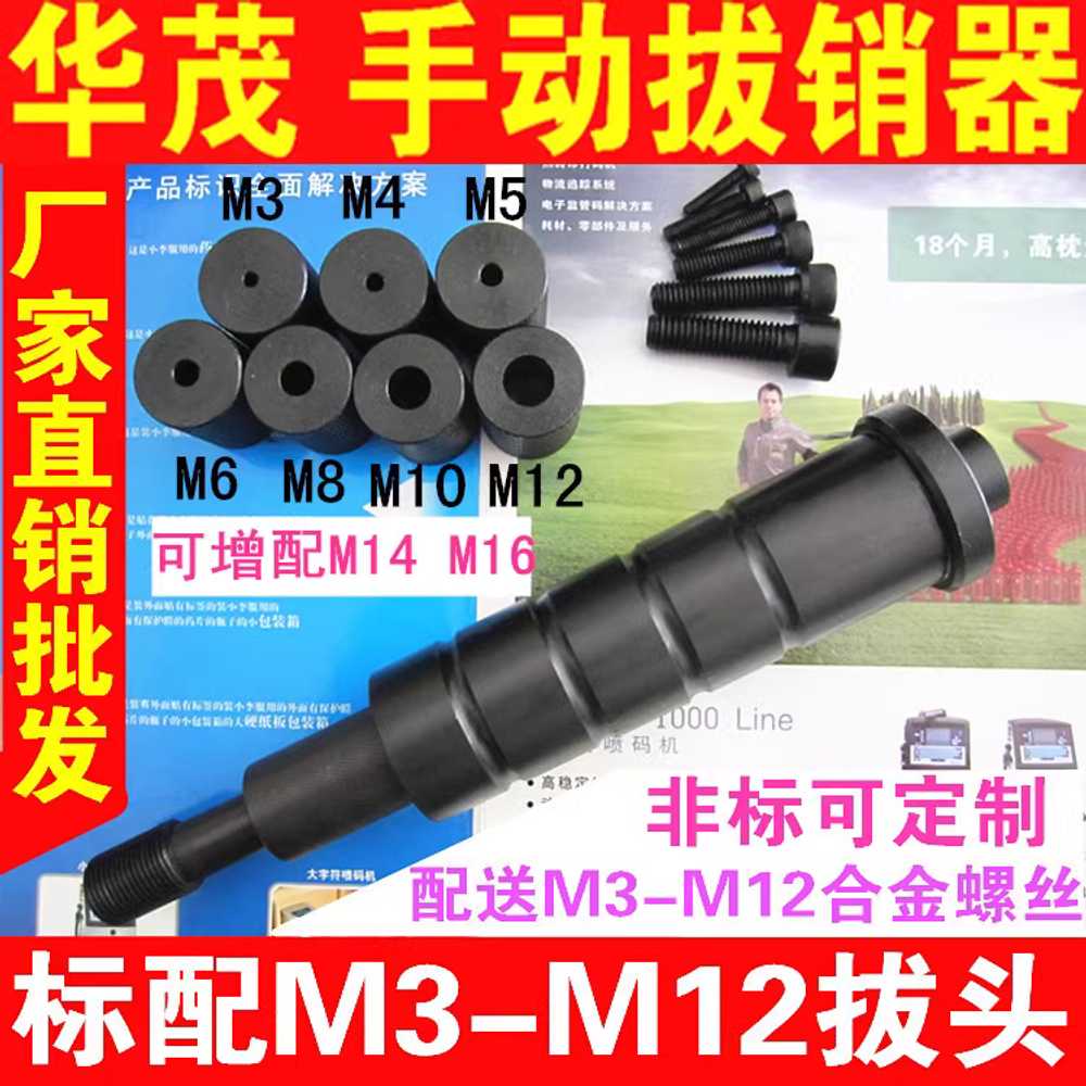 핀 풀러 볼트 못빼기 커넥터 도구 해체 와이어링 뽑기 M3-M12 암나사 이미지 6