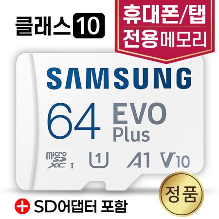 갤럭시 노트8 노트9 외장 메모리카드 삼성 64GB SD카드