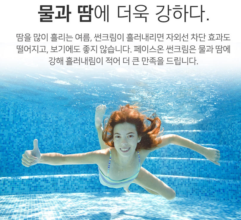 페이스 온 선크림 50+pa++++ 무기 차단제 - 상세 이미지 5