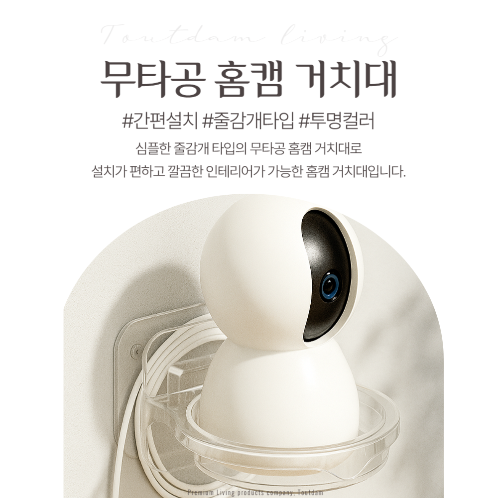 뚜담 홈캠거치대 투명 무타공 부착형 - 상세 이미지 2