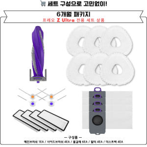 [호환] 나르왈 프레오 Z Ultra 소모품 물걸레 더스트백 필터 브러쉬... 개봉기 | 실사용 후기 - 상품 이미지 3