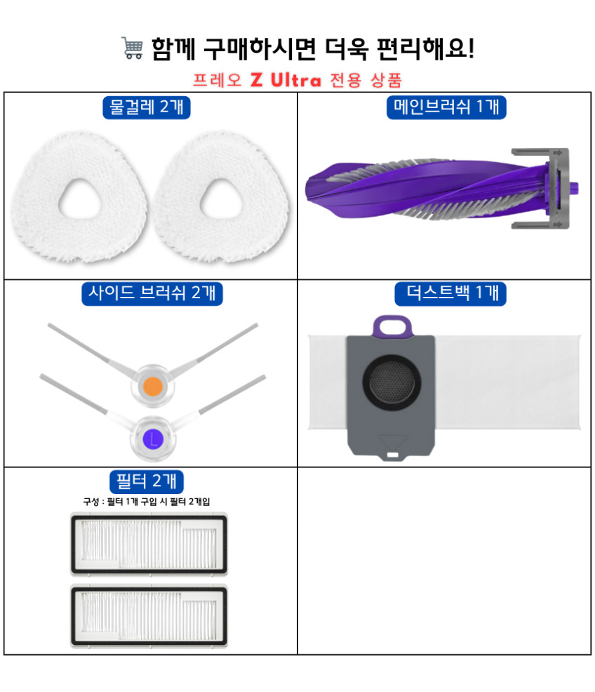 나르왈 프레오 Z Ultra 소모품 사이드브러쉬 2EA 판매처 상세 정보 이미지 3