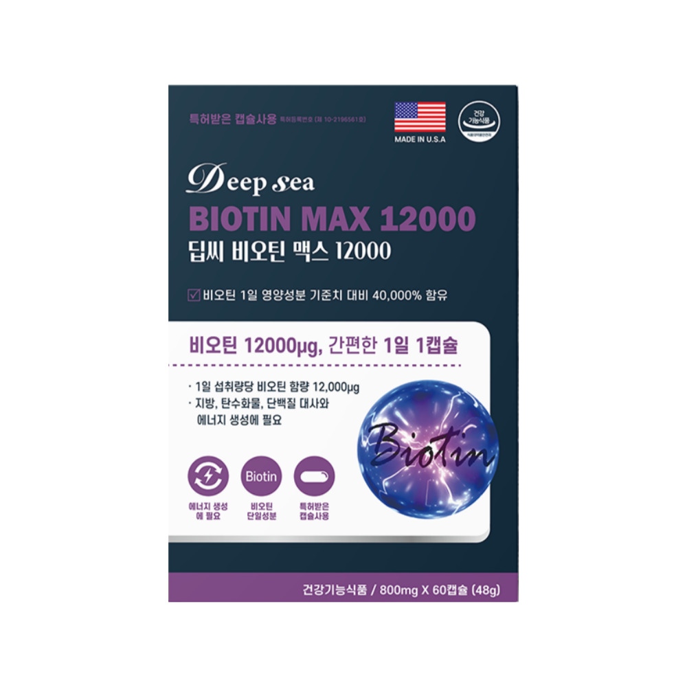 딥씨 비오틴 맥스 12000 고함량 남자 여자 판토텐산 캐리넷 케라넷 60캡슐, 3개 - 상세 이미지 3