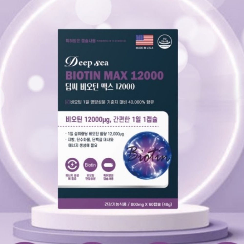 딥씨 비오틴 맥스 12000 고함량 남자 여자 판토텐산 캐리넷 케라넷 60캡슐, 3개 - 상세 이미지 4