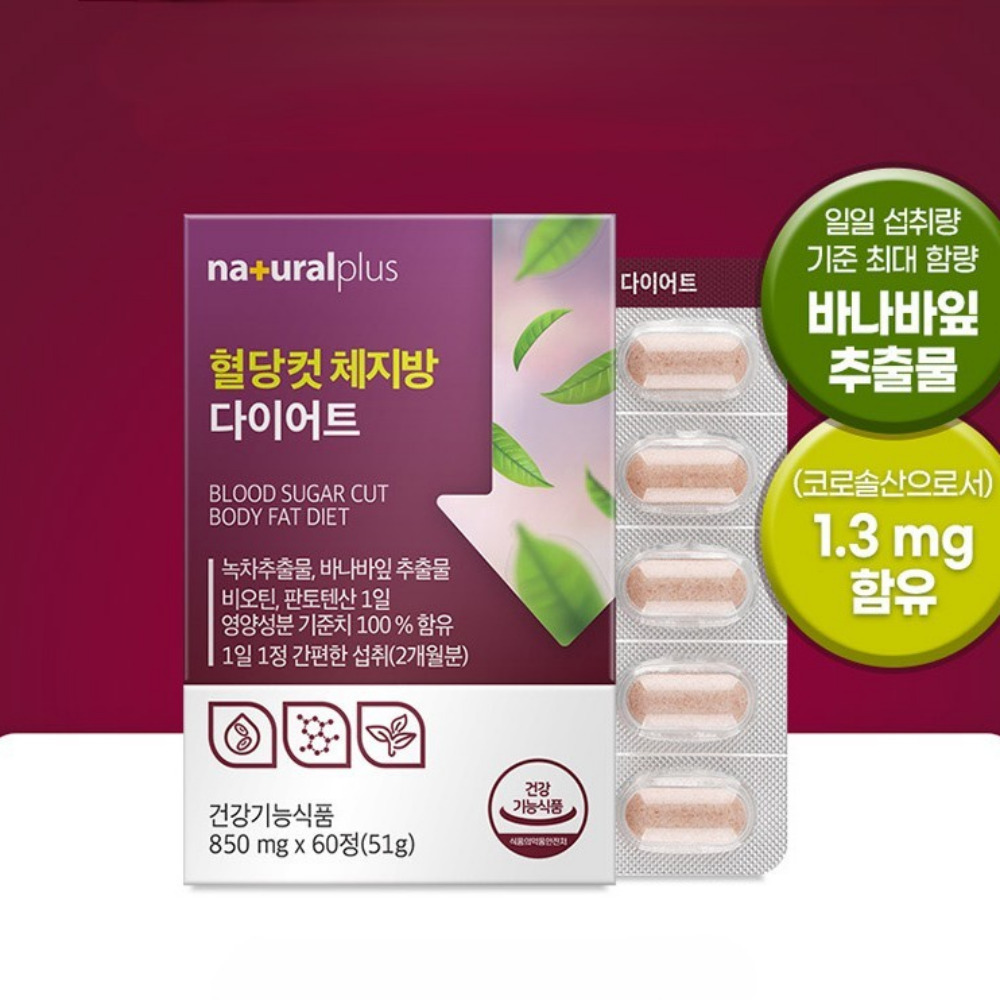 내츄럴플러스 혈당컷 체지방 다이어트 녹차카테킨 약2달 60정, 2개 - 상세 이미지 5