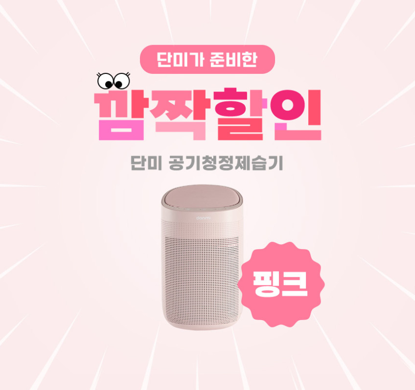 단미 공기청정 제습기 1L 원룸 옷장 욕실 습기제거 미니 소형 펠티어제습기 APD01 판매처 상세 정보 이미지 1