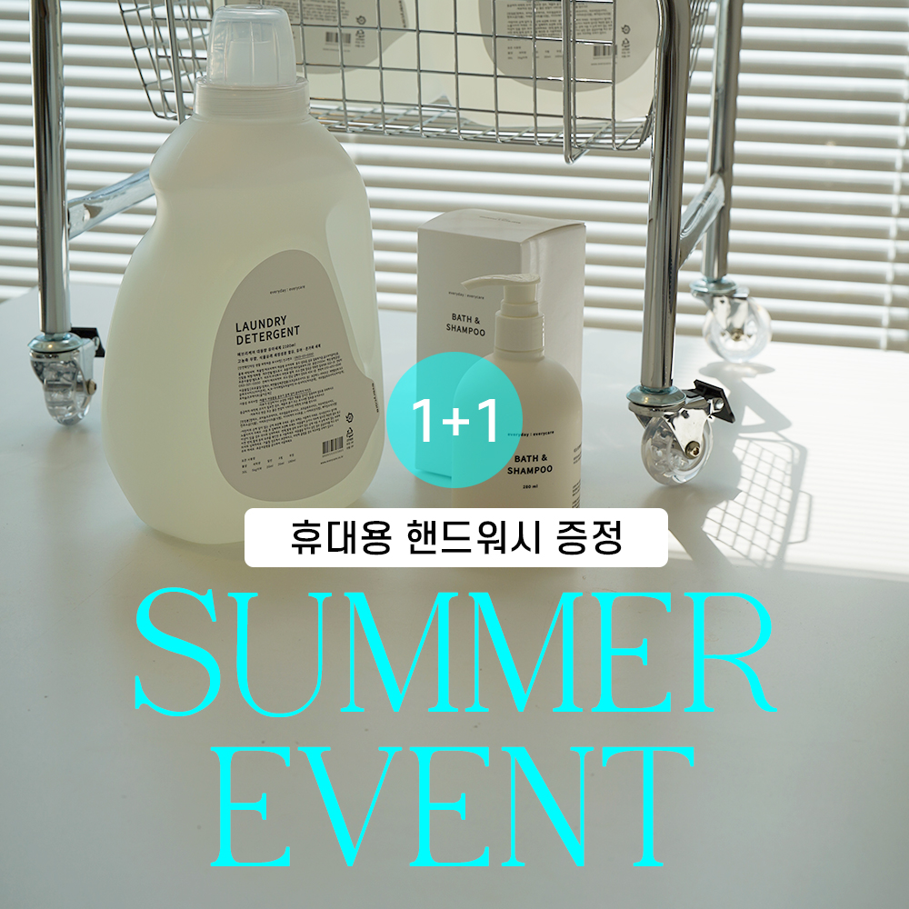 2025 1+1 여름맞이 프로모션
