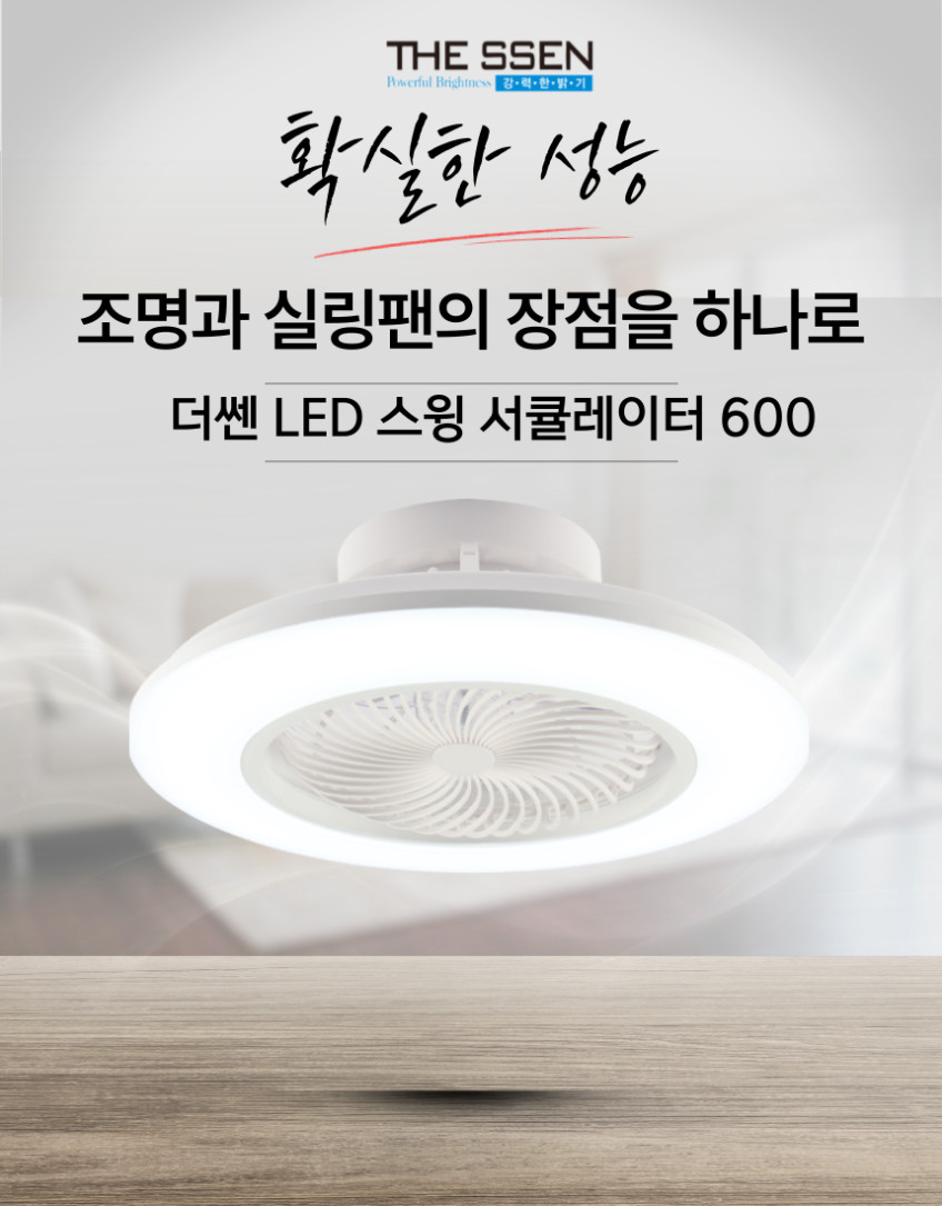 더쎈 VER-3 78W 스윙 서큘레이터 600 서큐라이트 360도 조명 실링팬 디밍 판매처 상세 정보 이미지 2