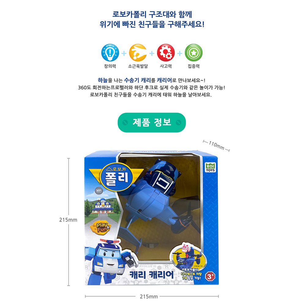 로보카폴리 캐리 캐리어 다이캐스팅 3세 4세 장난감 - 상세 이미지 3
