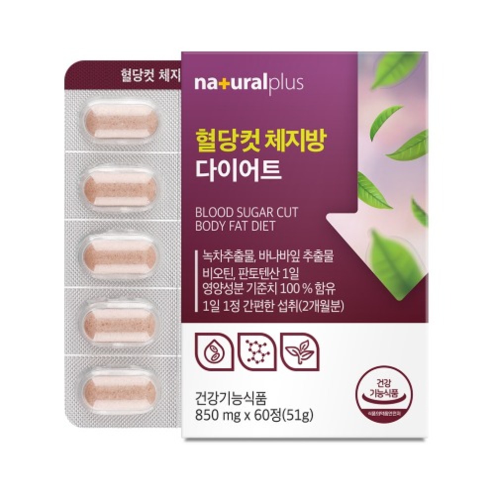 내츄럴플러스 혈당컷 체지방 다이어트 녹차카테킨 약2달 60정, 2개 - 상세 이미지 2