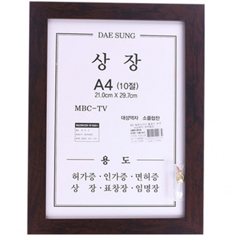 모티브 상장액자 A4 10절 밤색 벽걸이액자 인가증액자 면허증액자 - 상품 이미지