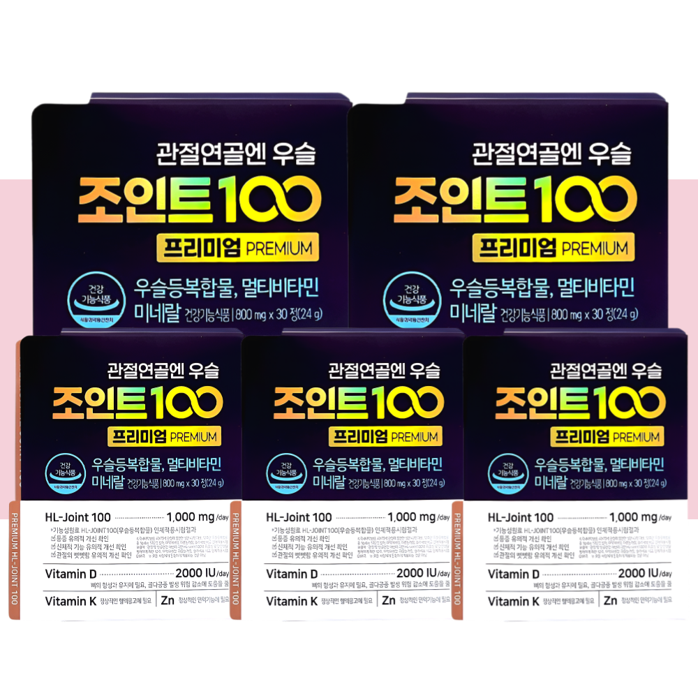 에이치엘사이언스 우슬 조인트100 프리미엄 30정 X 5박스 - 상세 이미지 5