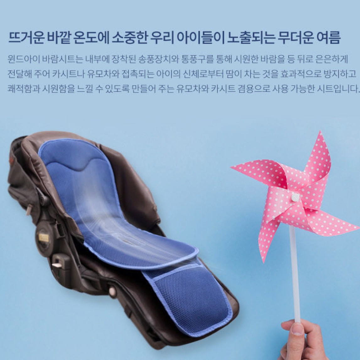 유모차용쿨링시트 선풍기 카시트쿨매트 여름유모차라이너
