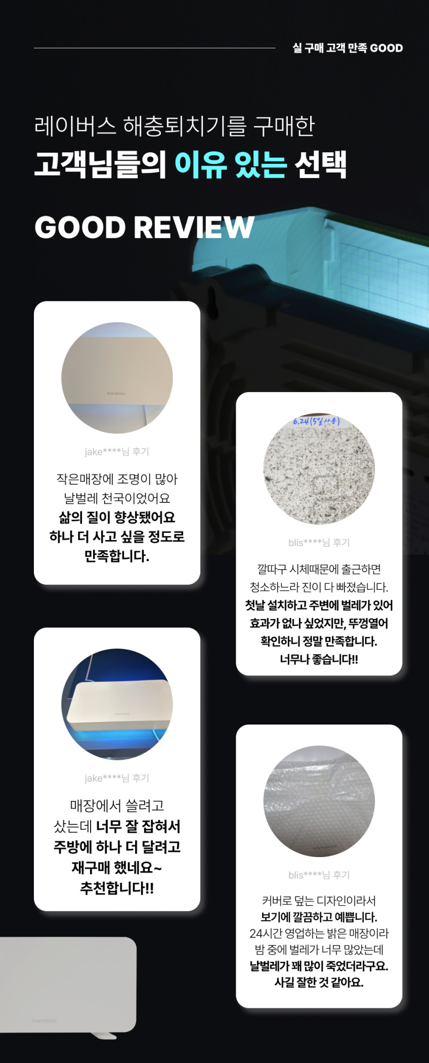 레이버스 포충기 모기퇴치기 포충등 업소용 가정용 해충 벌레 날파리 판매처 상세 정보 이미지 1