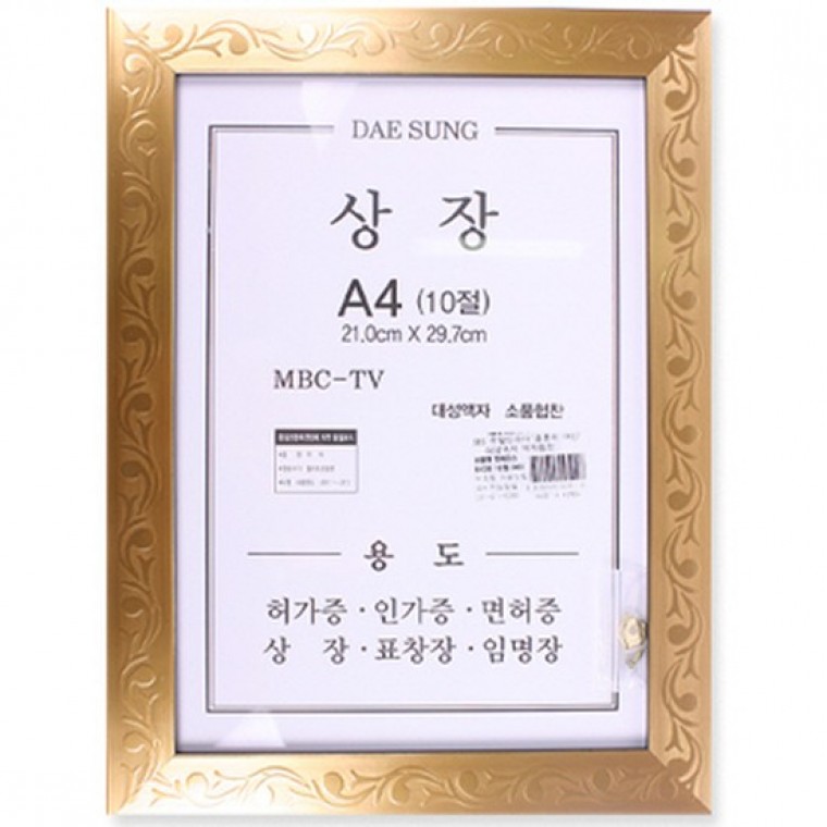 엘레강스 상장액자 A4 10절 표창장액자 벽걸이액자 자격증액자 - 상품 이미지