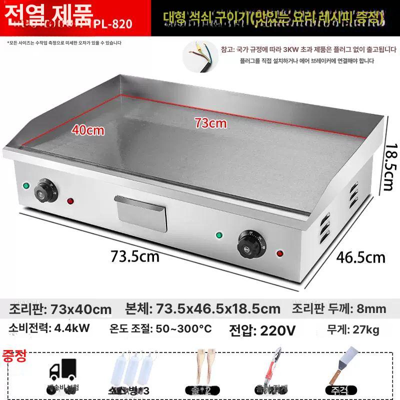 업소용 호떡 토스트 김구이 전기 철판 그릴 대폭 300 220V 0.9m 10MM - 상세 이미지 5