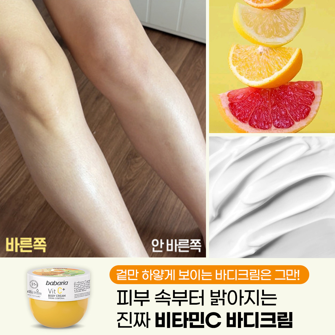[특가] 바바리아 브라이트닝 광채 톤업 피부톤개선 비타민C 고보습 바디크림  400ml - 상세 이미지 3