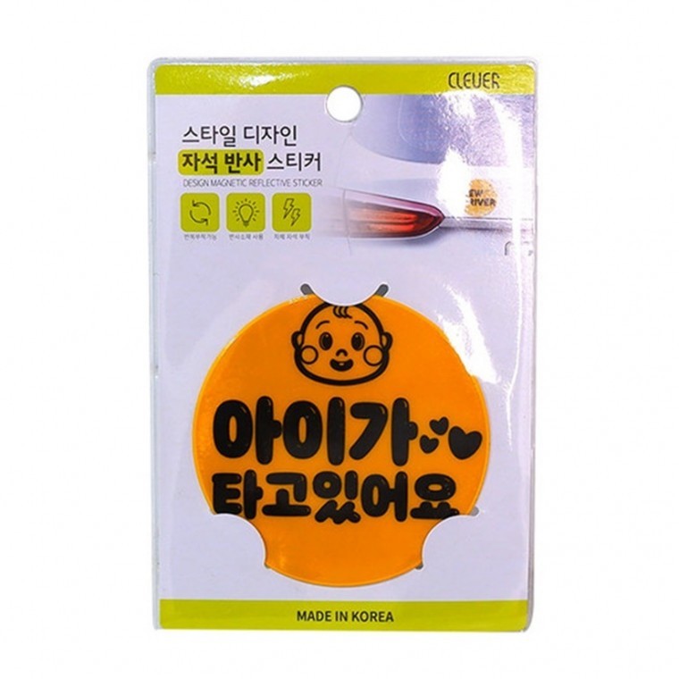 스타일 디자인 자석반사 스티커 아이가 타고 있어요 자동차 안전 양보 - 상품 이미지